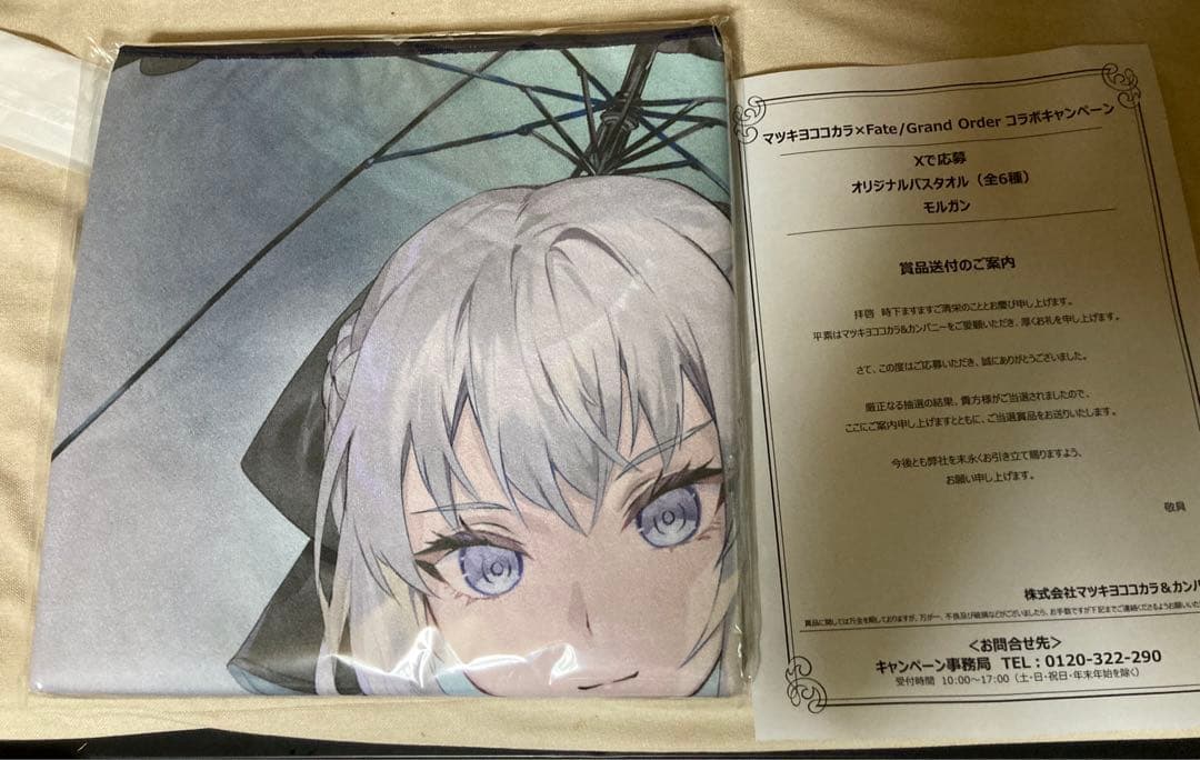 マツキヨ　fgo モルガン　バスタオル限定15個 マツキヨココカラFGO 🌴 「オリジナルバスタオル（全6種）」の 実物