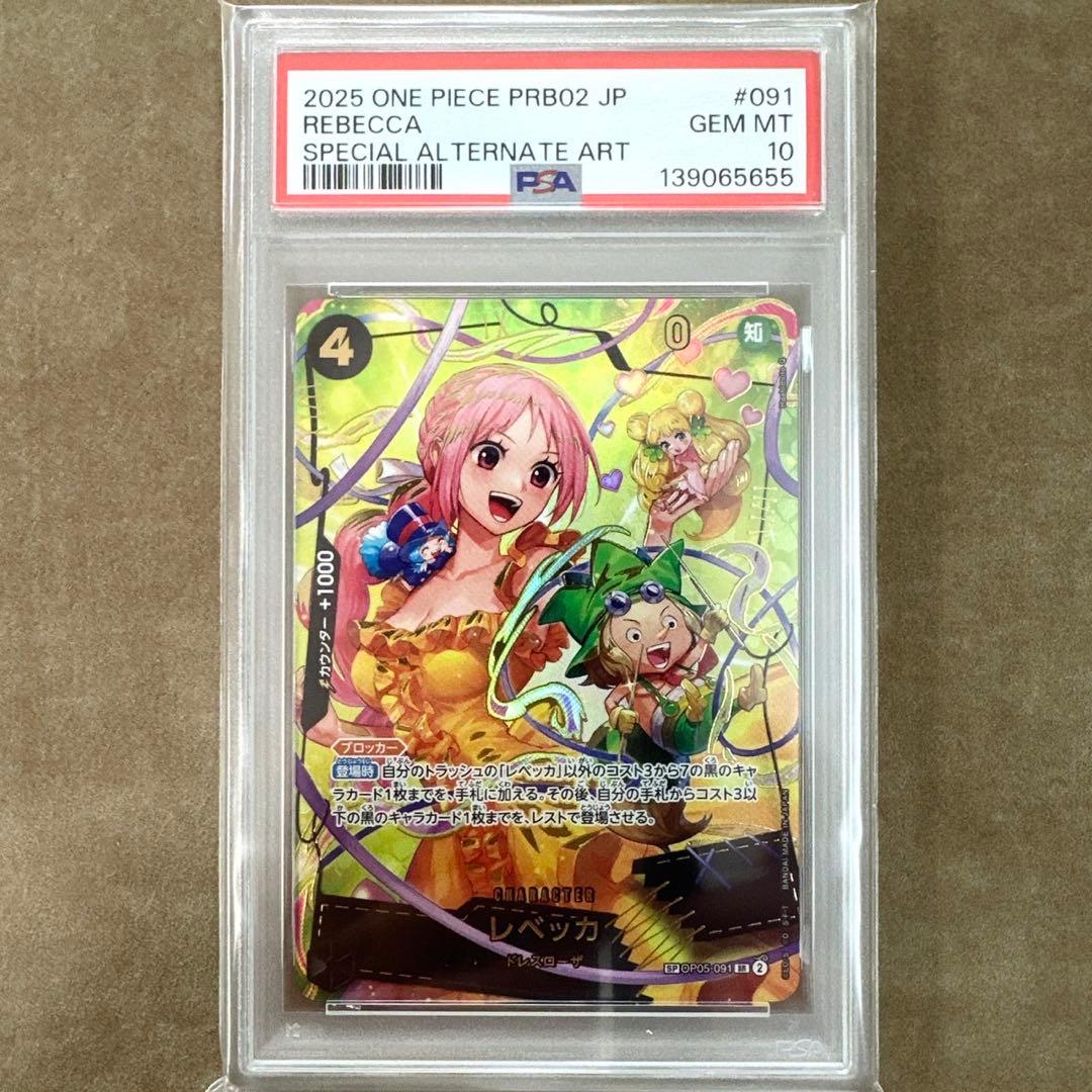 【PSA10】ワンピース　THE BEST2 レベッカ　SP OP05-091