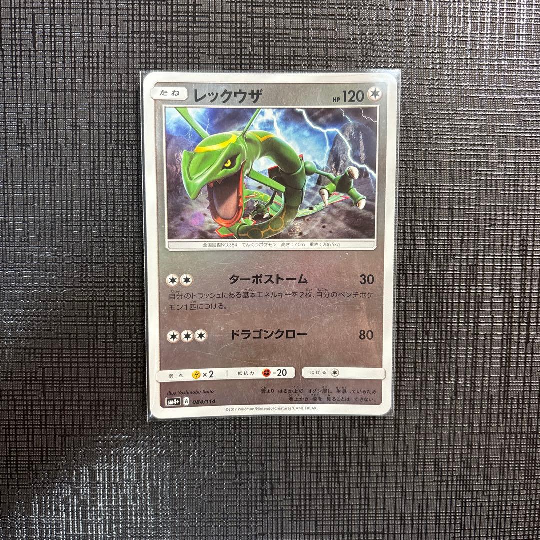 ポケモンカード レックウザ SM4+ GXバトルブースト 084/114 - メルカリ