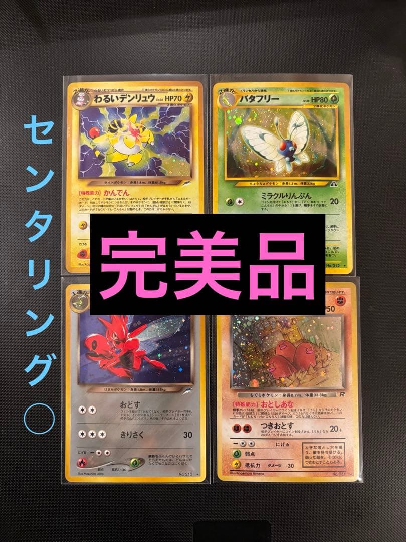 旧裏　完美品　わるいデンリュウ　わるいハッサム　わるいダグトリオ　PSA ARS