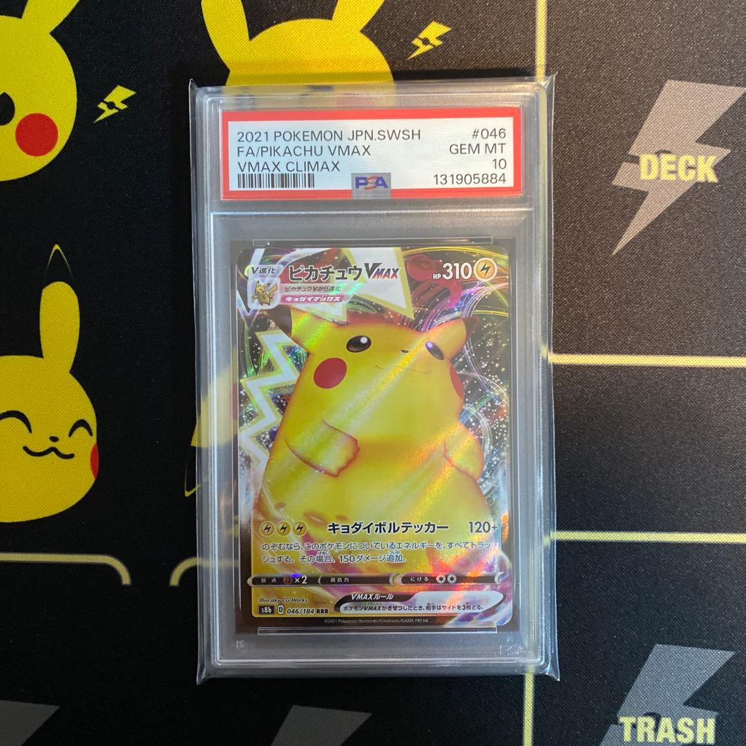 PSA 10 ピカチュウVMAX RRR②