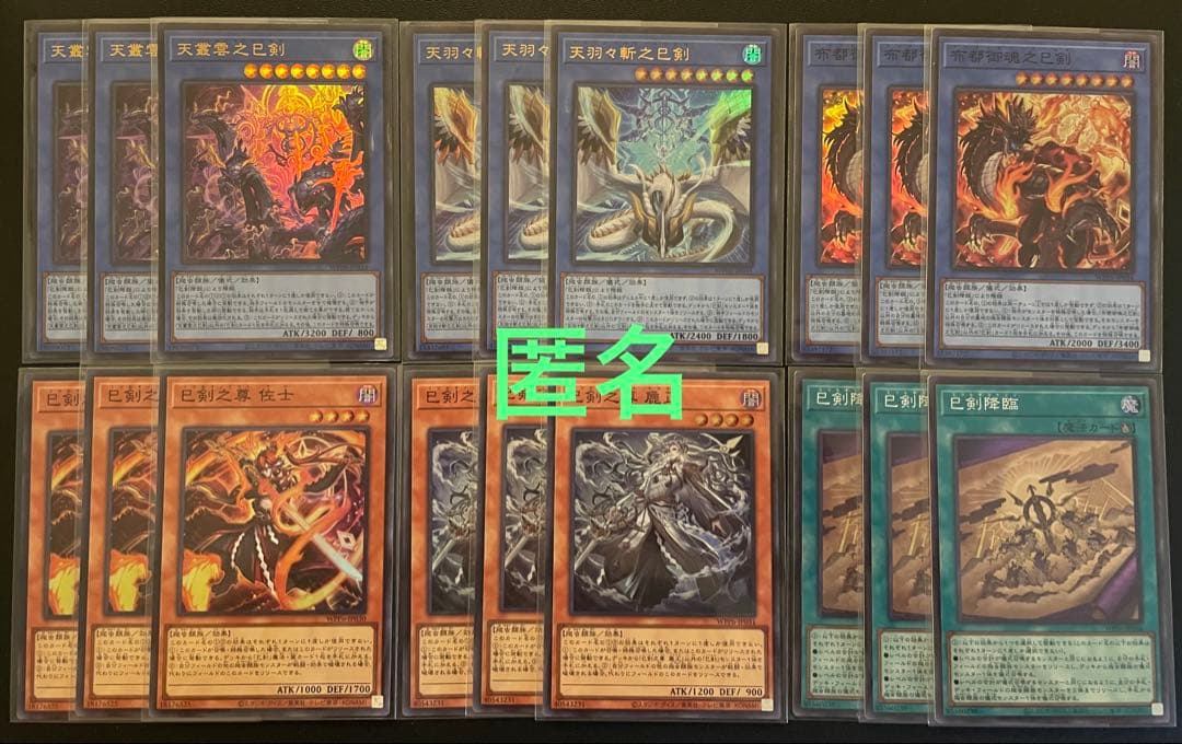 遊戯王　巳剣・ミツルギ　各３枚　合計１８枚