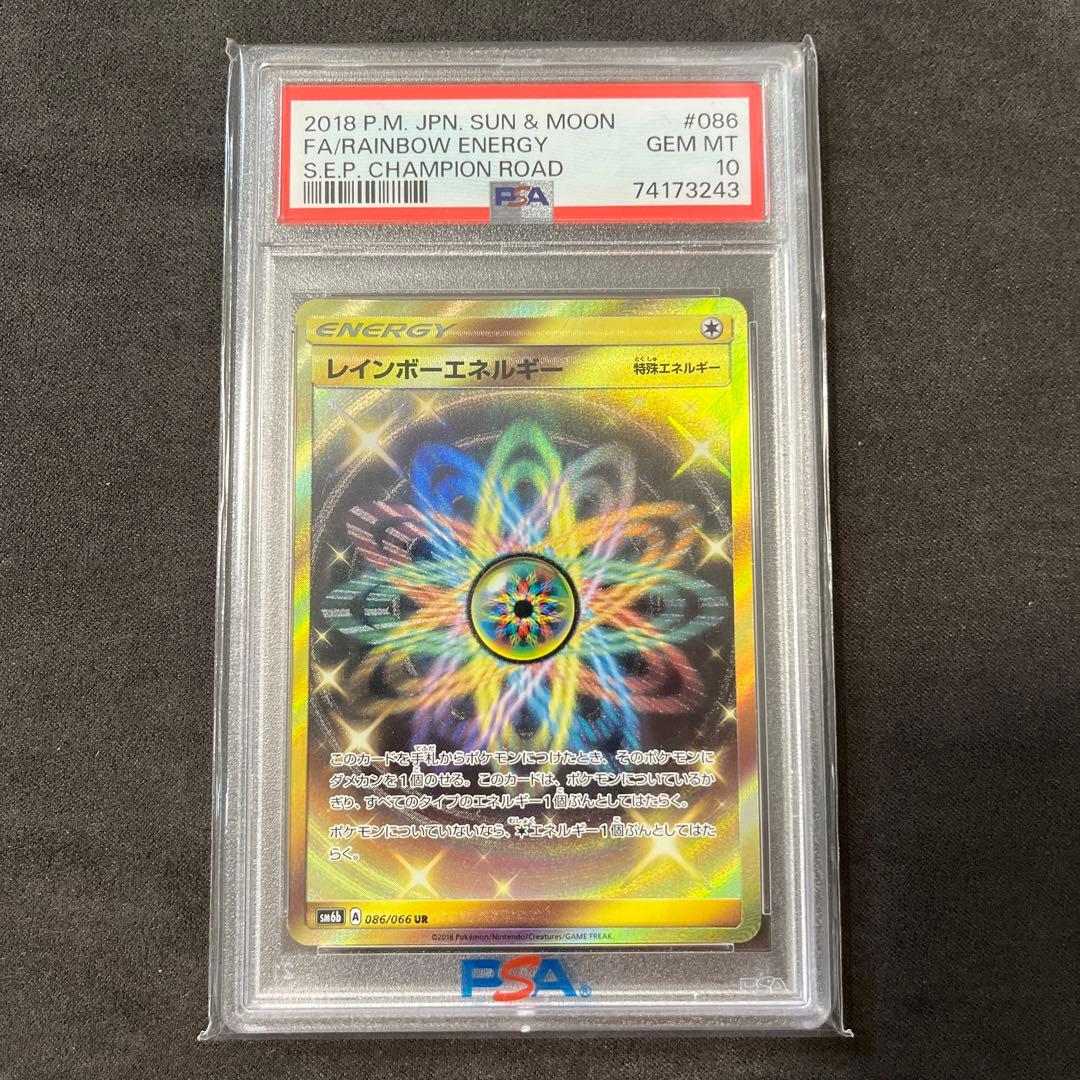 ポケカ レインボーエネルギー UR PSA10