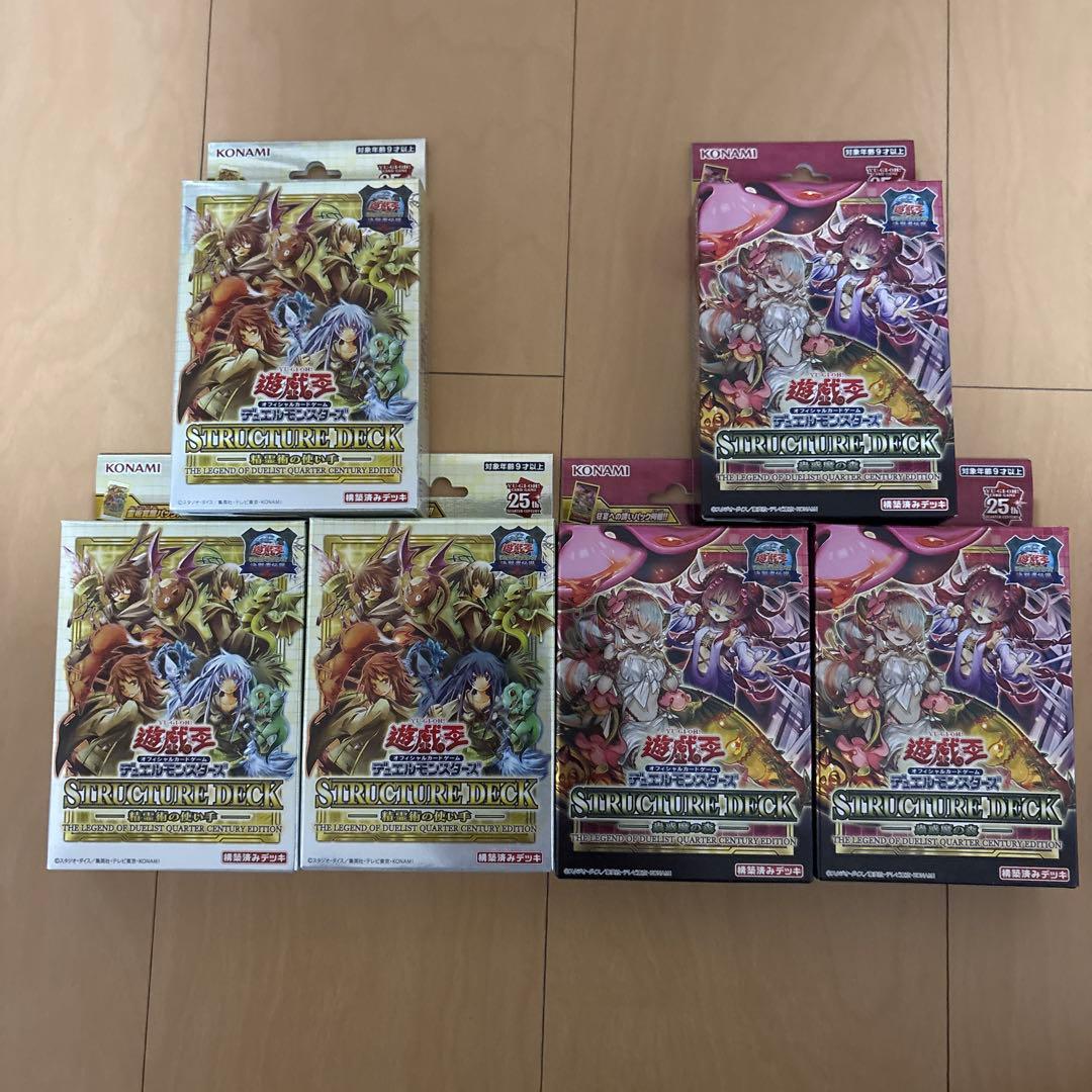 遊戯王 決闘者伝説25th 精霊術の使い手 蟲惑魔の森 ストラク