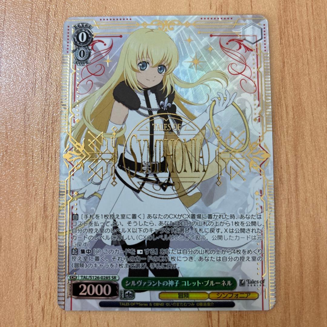 ヴァイスシュヴァルツ テイルズオブシリーズ コレット SR 1枚 WSヴァイス シルヴァラントの神子 コレット・ブルーネル SR テイルズ