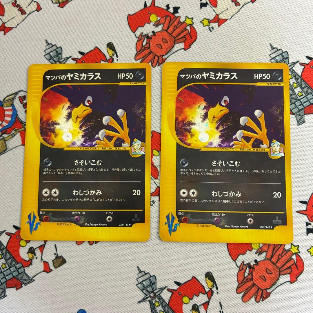 マツバのヤミカラス ★ ポケモンカード★VS 025/141