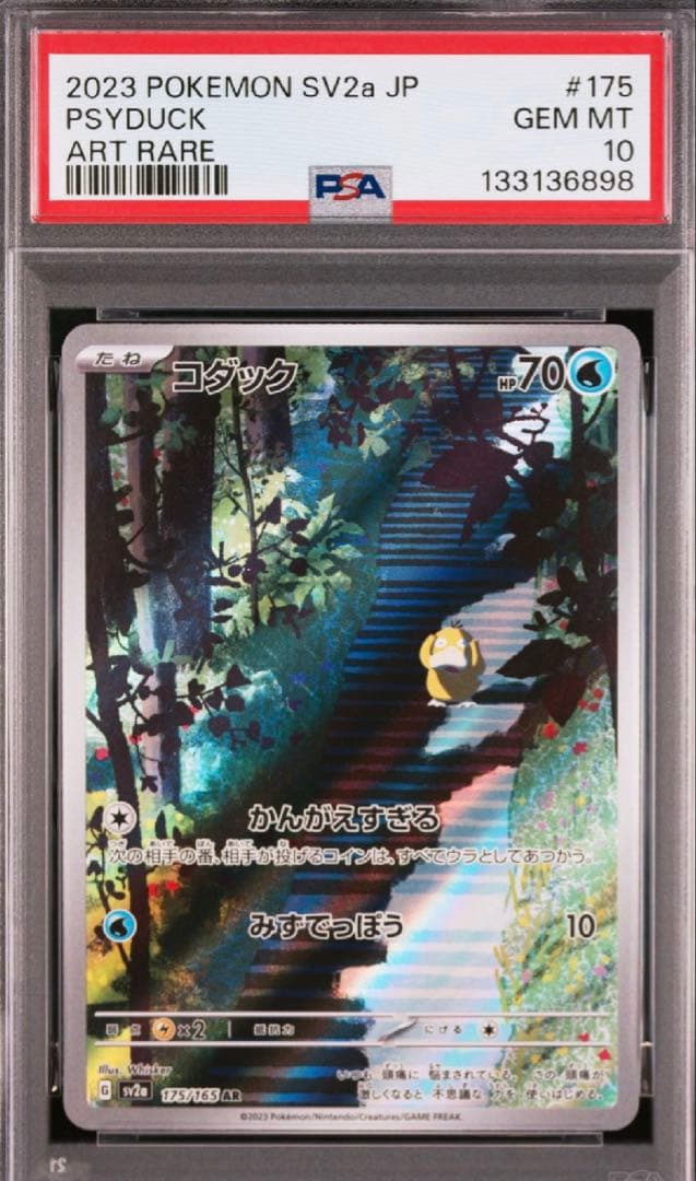 【PSA10】コダック AR SV2a 151 175/165