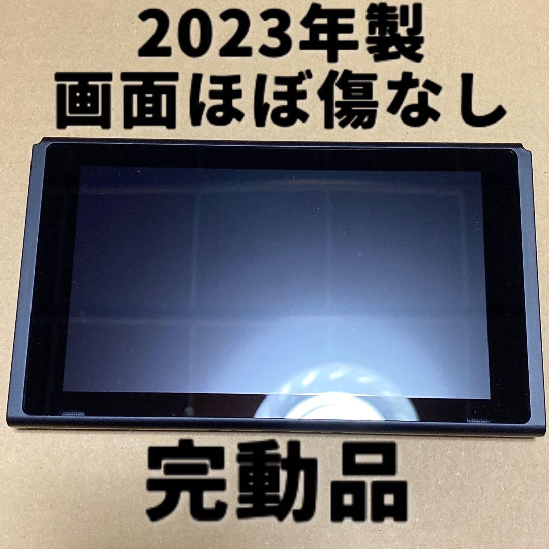 ✨画面美品✨　Switch 本体のみ　バッテリー強化版　2023年製