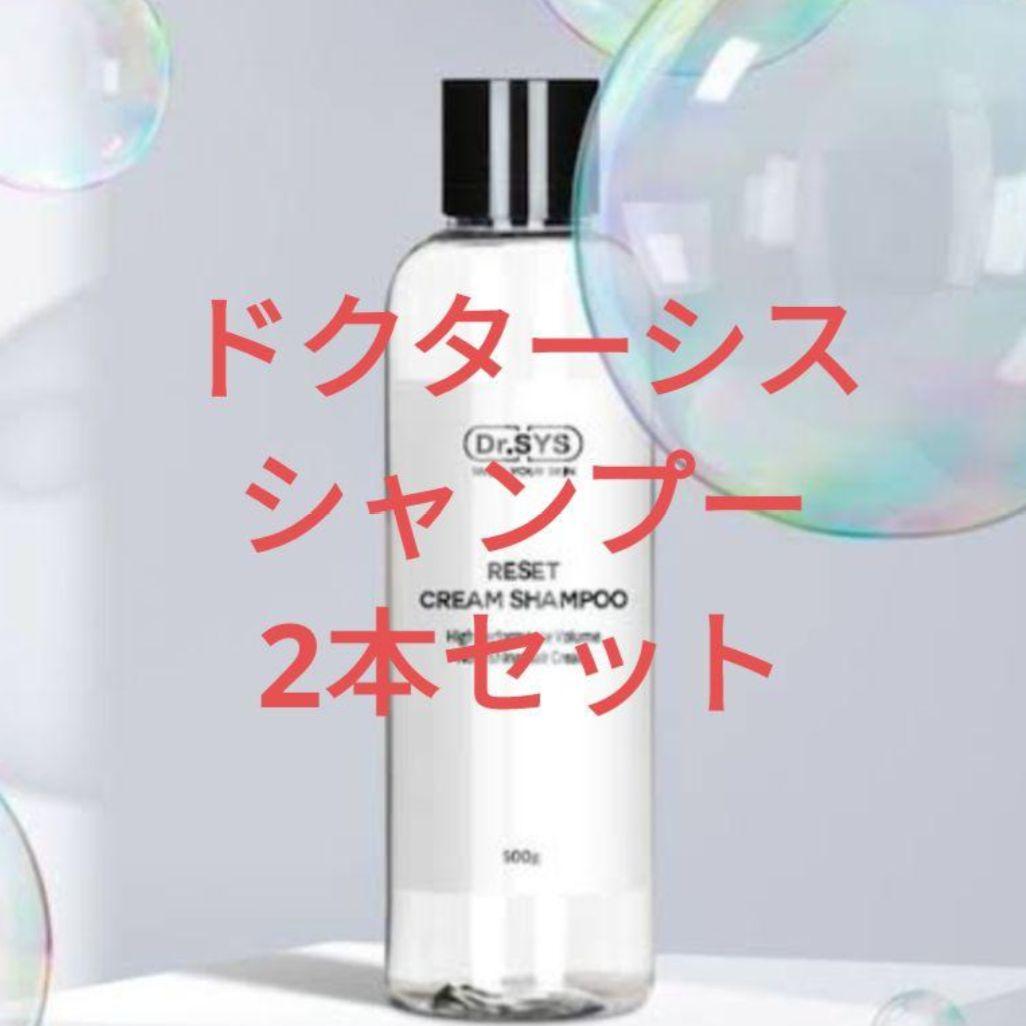 即日発送　ドクターシス 　クリーム　シャンプー　エクソソーム　新品　未使用