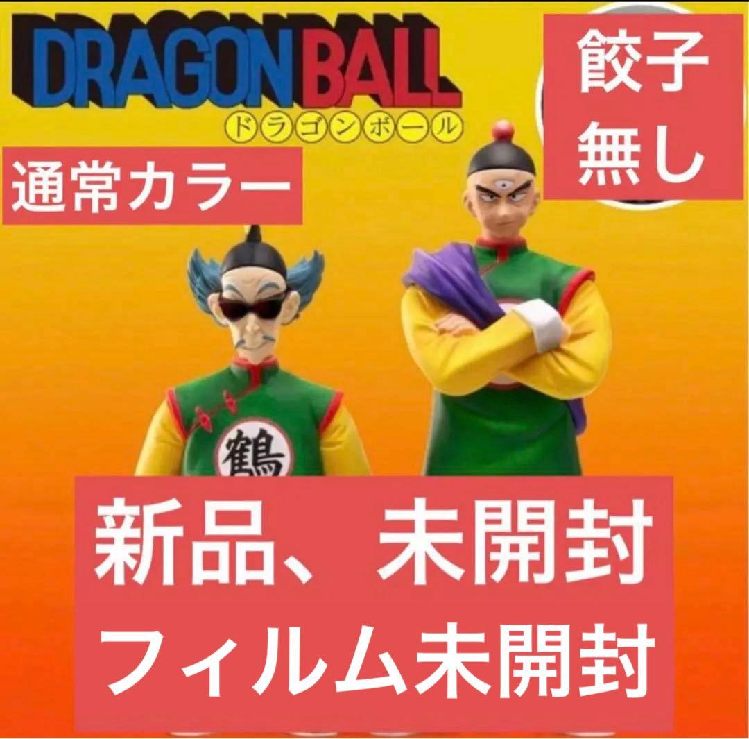 ドラゴンボールアライズ鶴仙人&天津飯 通常カラー プレミアムバンダイ限定餃子無し