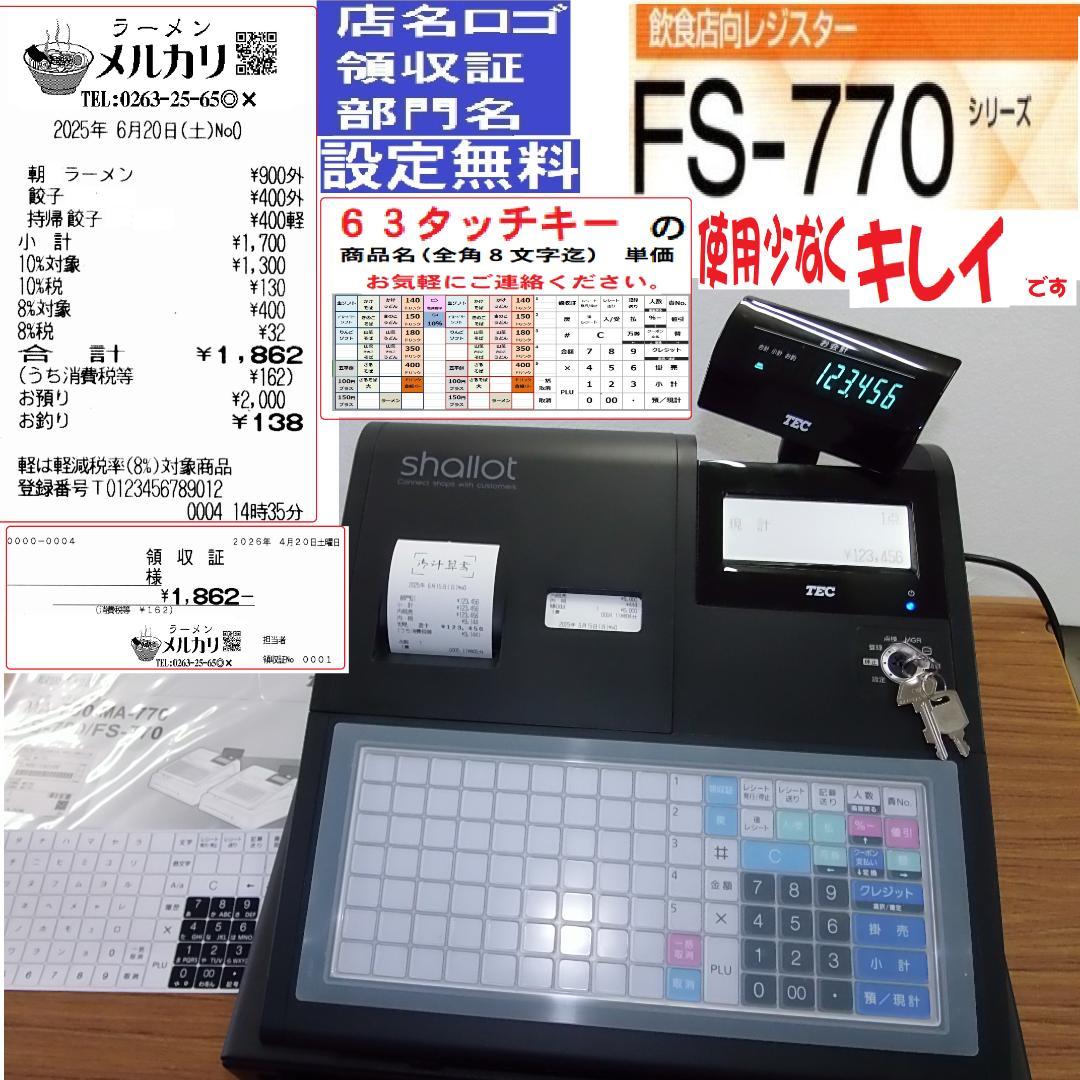 設定無料 東芝TEC FS-770 レジスター 63タッチキー 250615 東芝テック電子レジスター FS-770(ホワイト): 店舗運営用品ストア