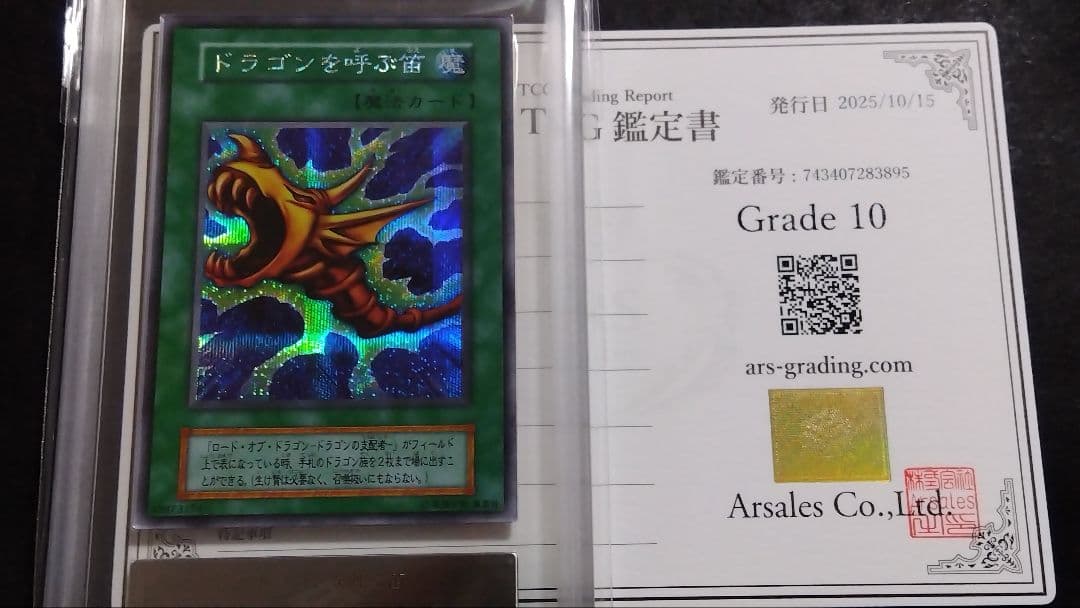 【ARS10】「ドラゴンを呼ぶ笛」初期 シークレット EX Yahoo!オークション -「ドラゴンを呼ぶ笛」の落札相場・落札価格