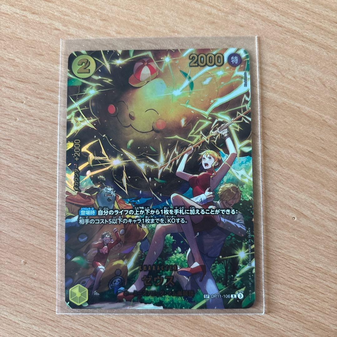 ONE PIECE CARD GAME ゼウスSP