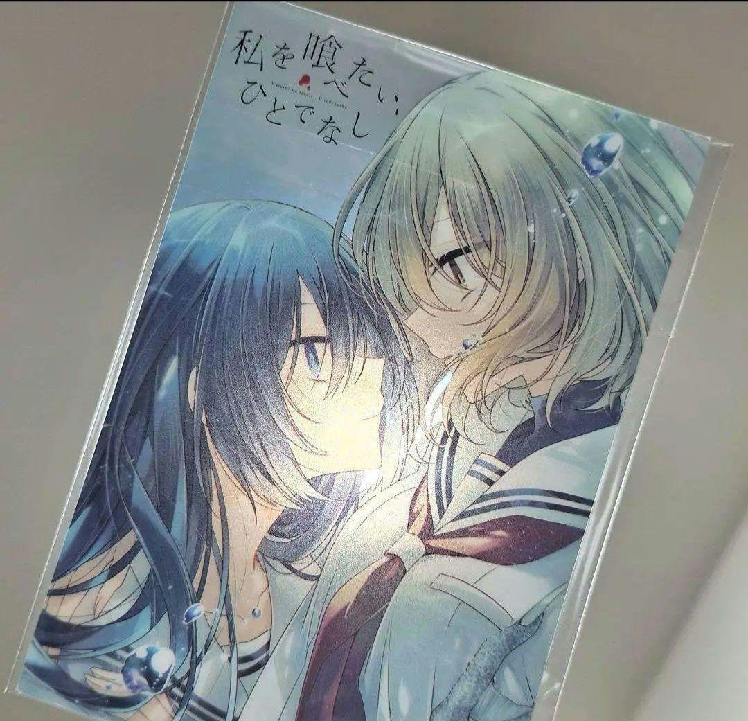 新品未開封　非売品　私を喰べたい、ひとでなし　クリアイラストカード