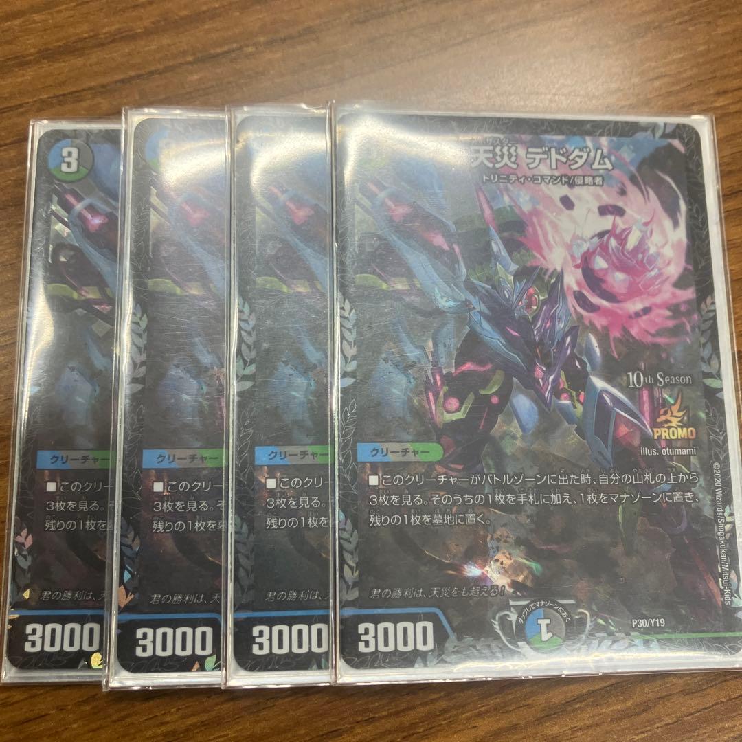 デドダム　CSプロモ 天災デドダム (CSプロモ) P30/Y19｜デュエマシングルカード通販｜Clove
