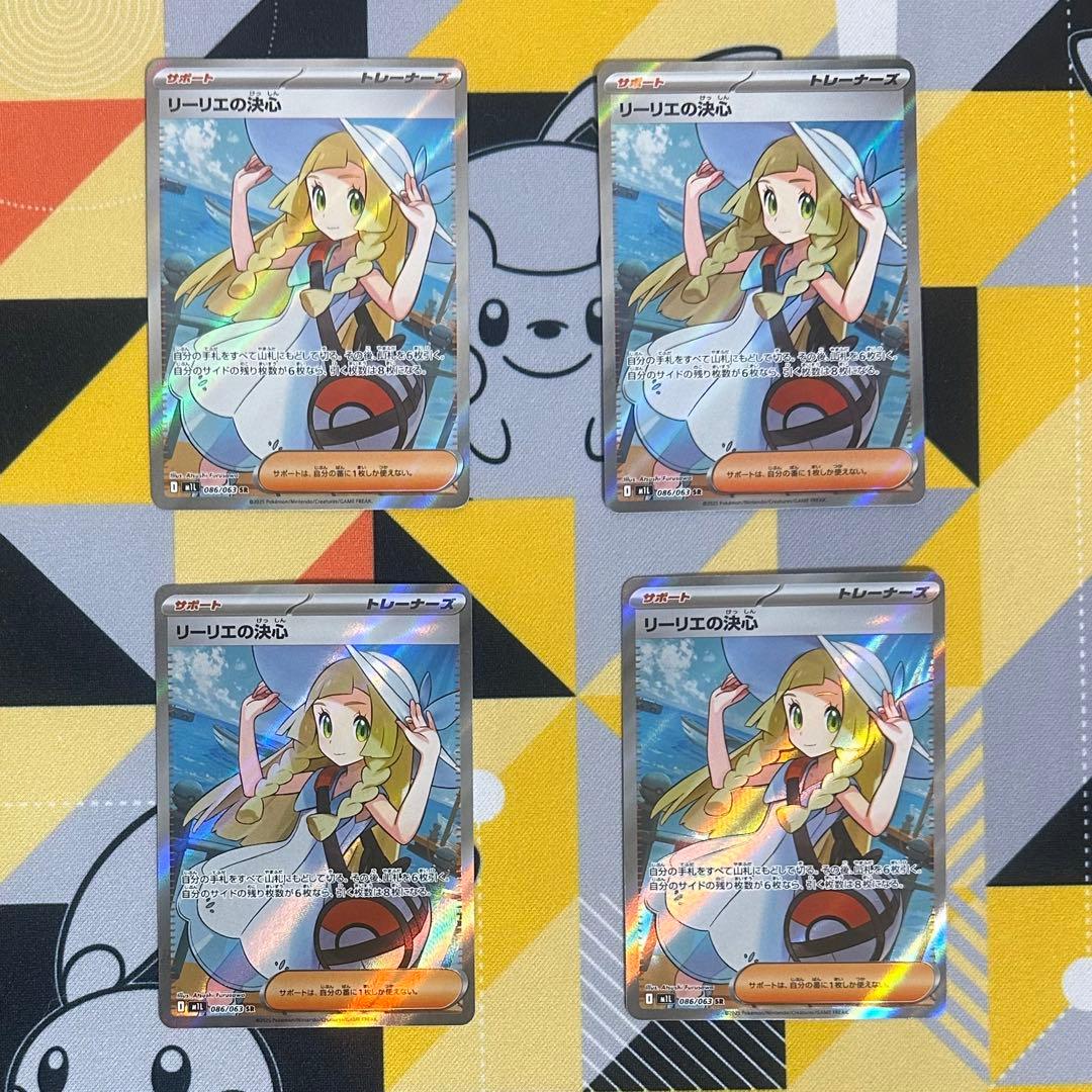 リーリエの決心 SR 4枚 バラ売り可 リーリエの決心(SR)[M1L]の価格・値段と買取相場 - ポケカジラ