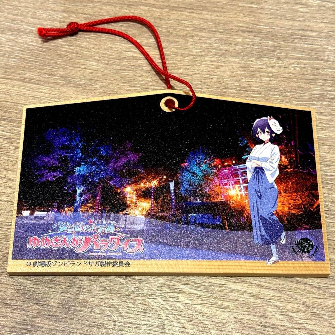 ゾンビランドサガ 祐徳稲荷神社 コラボ 水野愛 絵馬 - メルカリ