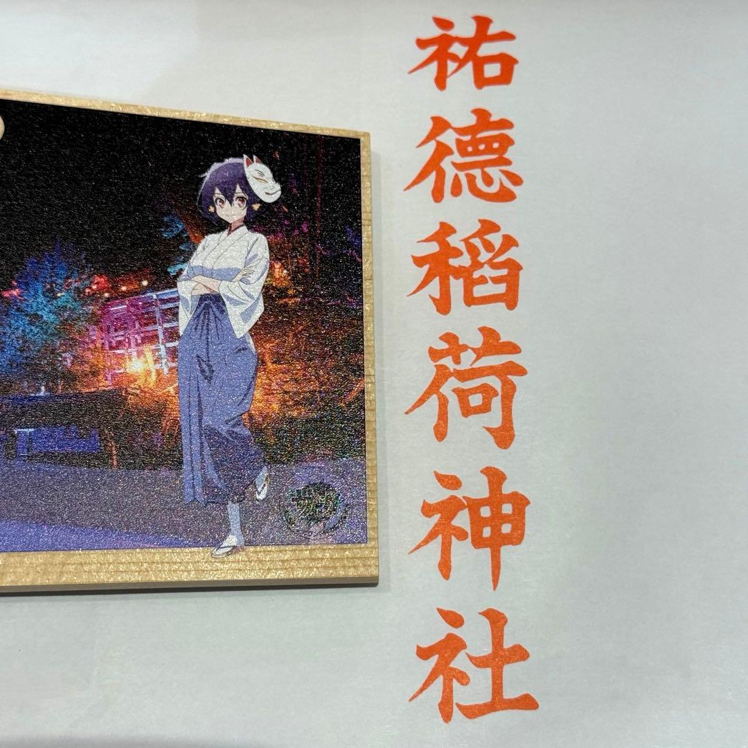 ゾンビランドサガ 祐徳稲荷神社 コラボ 水野愛 絵馬 - メルカリ