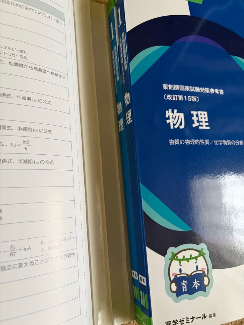 第111回 薬剤師国家試験対策 青本・青問18冊セット - メルカリ