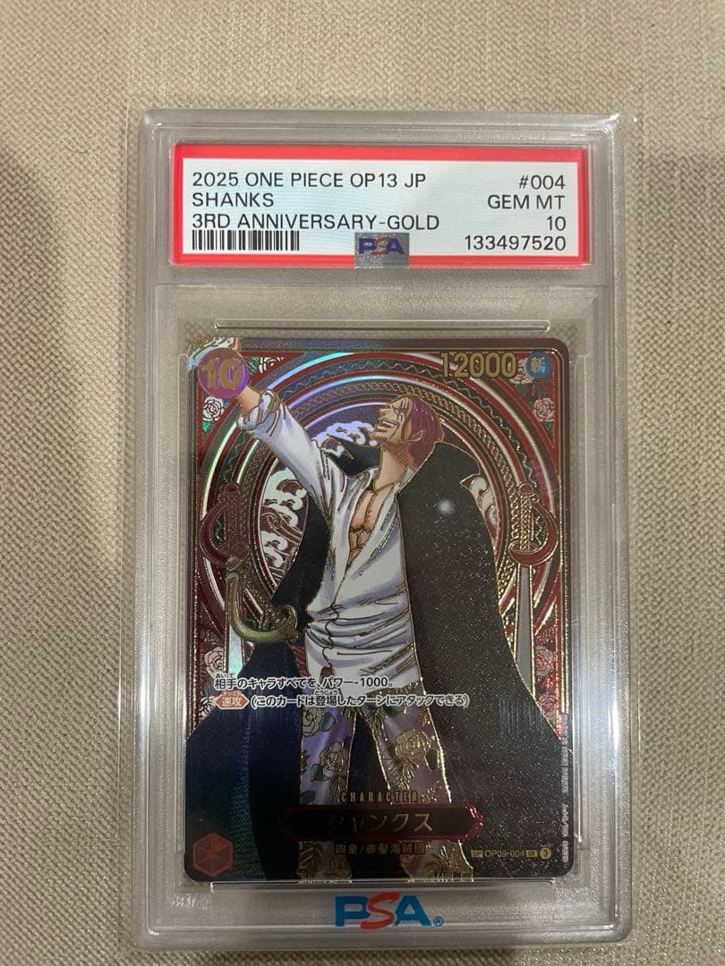 シャンクス 3周年記念　金背景　PSA10 シャンクス：金背景 SR-SPC :3周年スペシャルカード [OP09-004