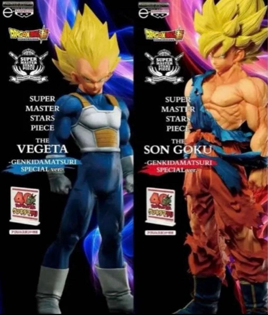 ドラゴンボール ゲンキダマツリ新品SMSP孫悟空.ベジータ2体セット