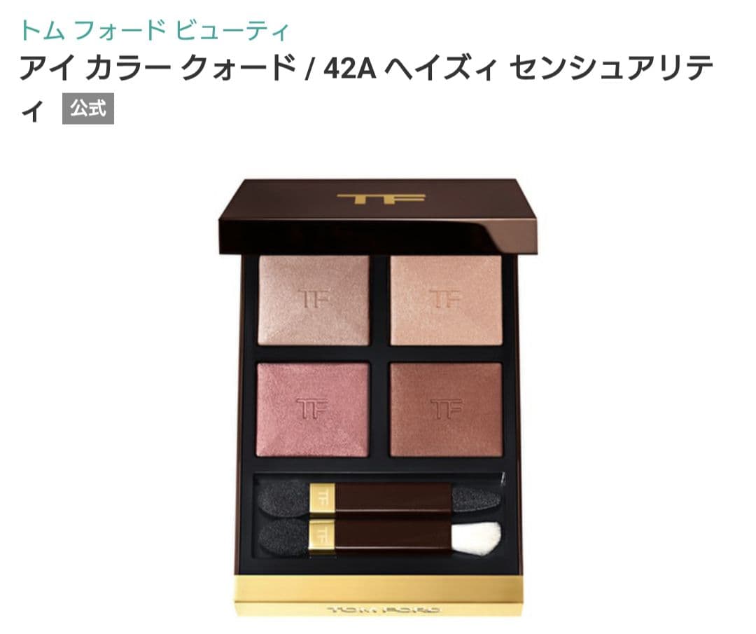 TOM FORD アイカラークォード 42 Hazy Sensuality