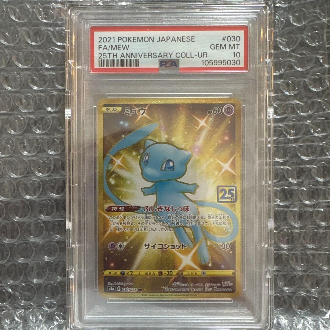 ポケモンカード　ミュウ ur 25th PSA10