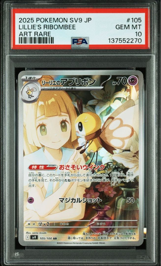 リーリエのアブリボン AR PSA10 - メルカリ