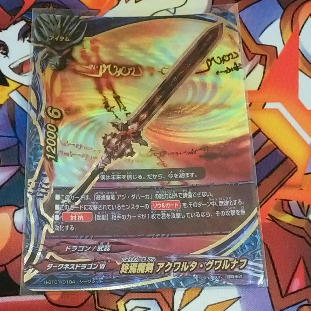 バディファイト 終焉魔剣アクワルタグワルナフ - メルカリ