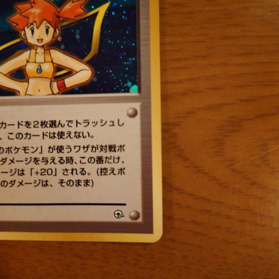 カスミ ポケモンジム第1弾 ハナダシティジム カスミ - メルカリ