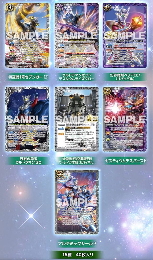 バトスピ ウルトラマン 継承される正義 ウルトラマンZ デッキ3コン