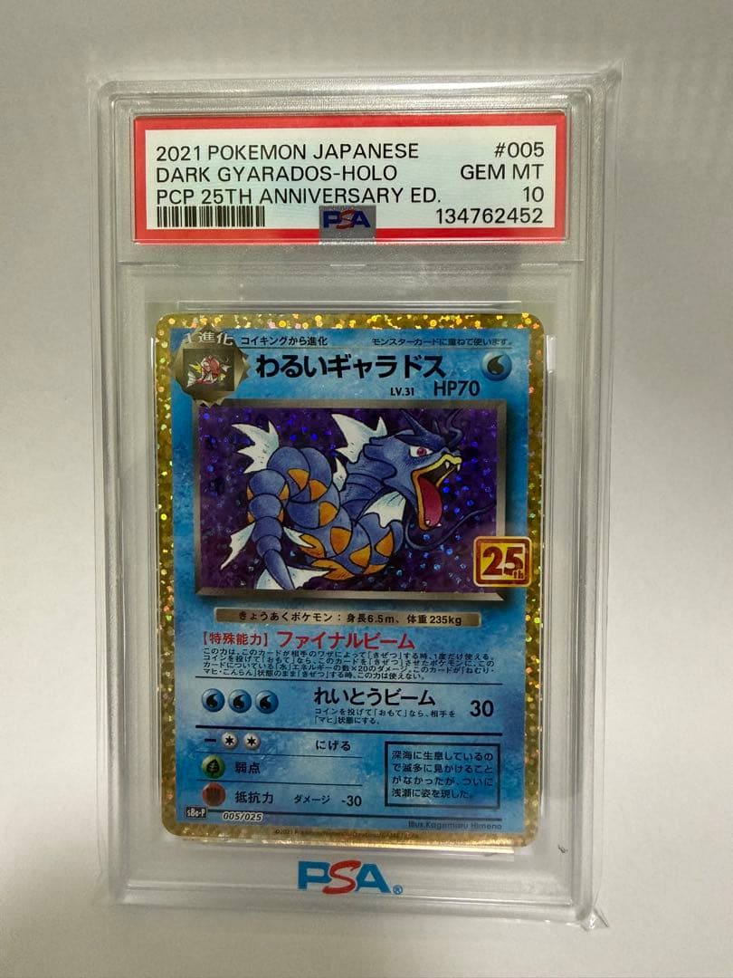 わるいギャラドス プロモカード25th ANNIVERSARY ED PSA10 PSA10 わるいギャラドス プロモカードパック 25th - メルカリ