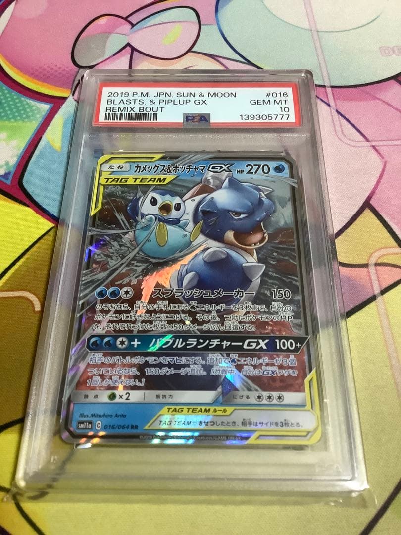 PSA10】カメックス&ポッチャマGX RR 下3桁777 - メルカリ