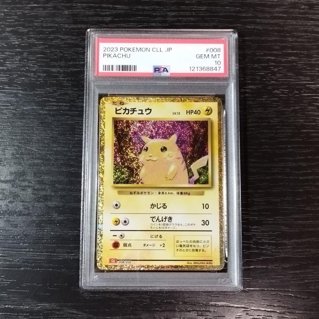 PSA10 ピカチュウ CLASSIC クラシック ポケモン ポケカ