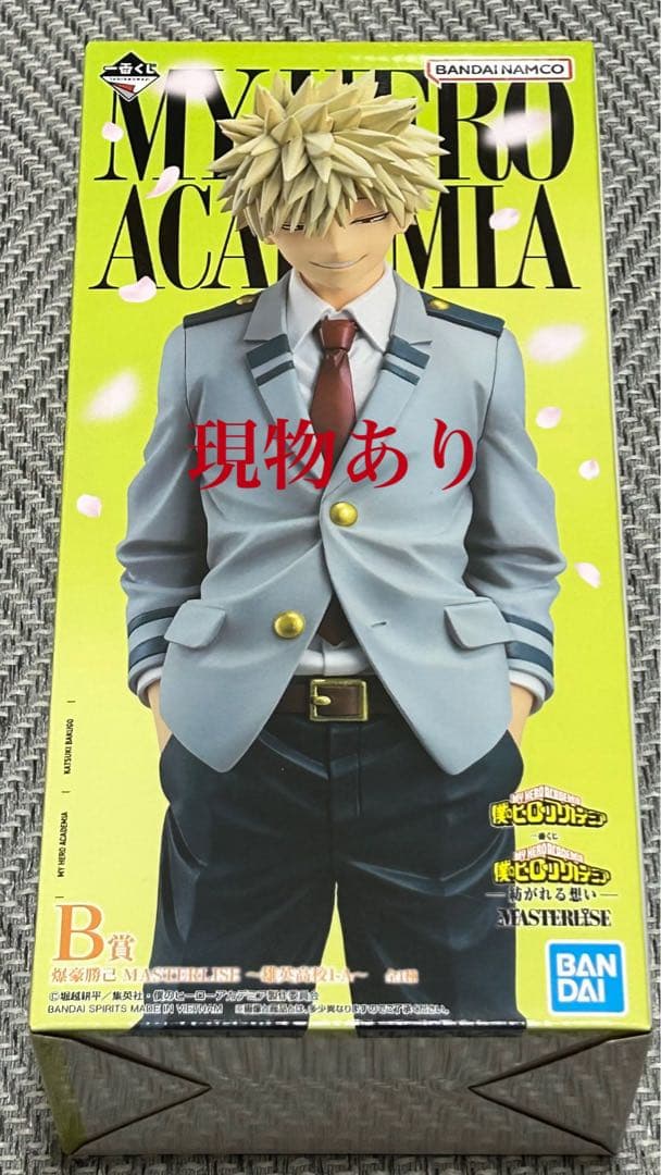 一番くじ 僕のヒーローアカデミア 紡がれる想い B賞　爆豪勝己　ヒロアカ