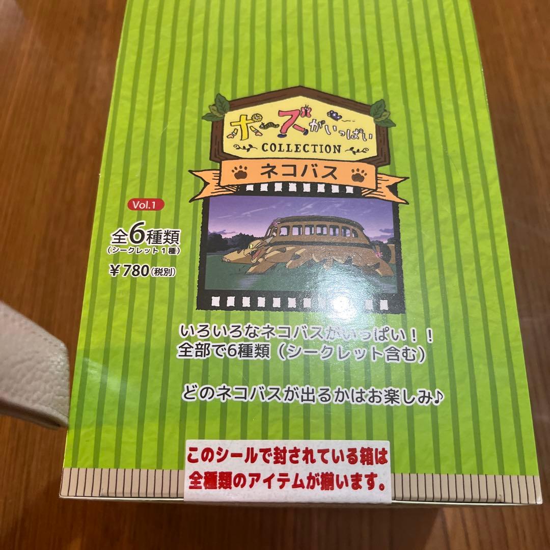 となりのトトロネコバスコレクション 全6種類 新品未開封 となりのトトロ ポーズがいっぱいコレクション ネコバス