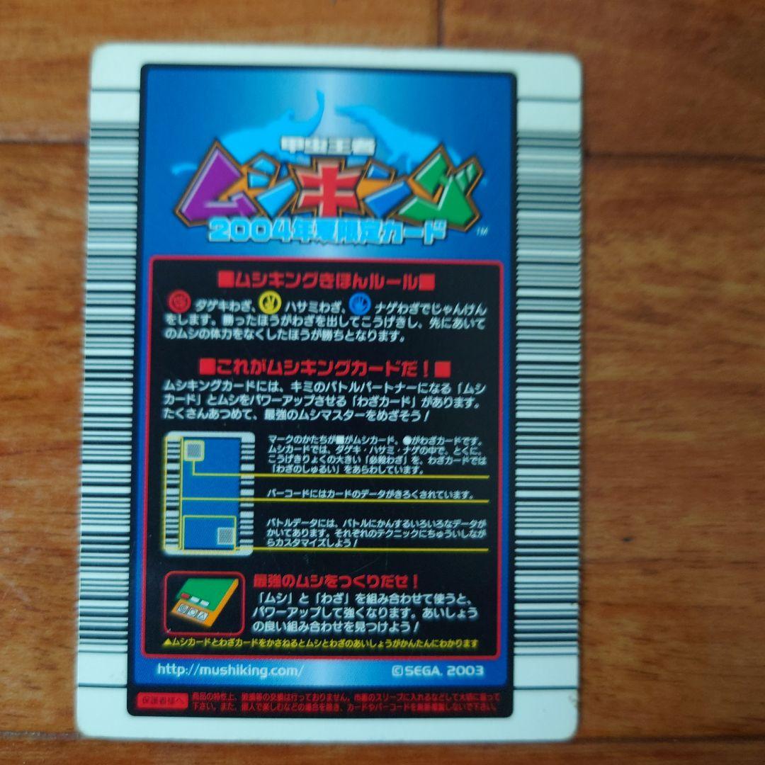 甲虫王者ムシキング 2004年夏限定カード - メルカリ