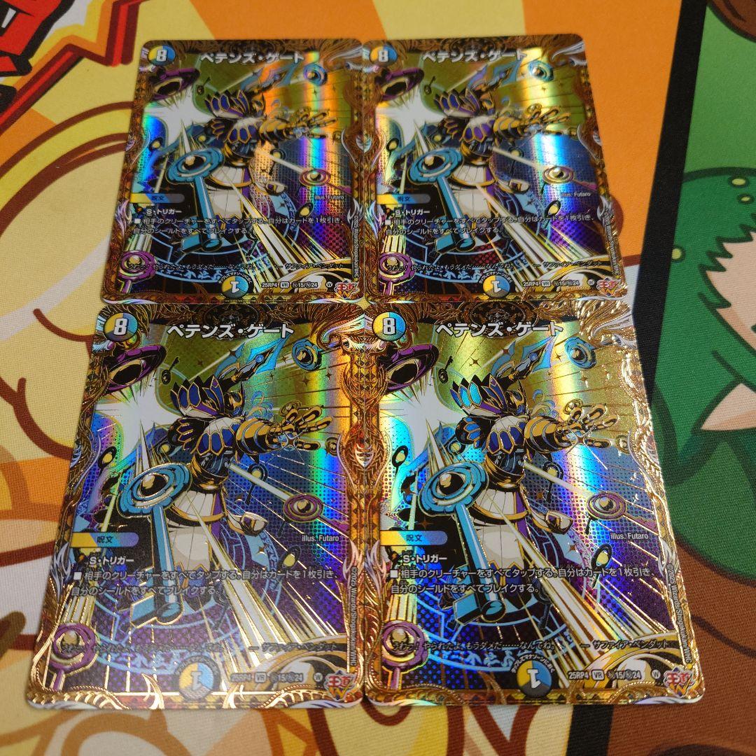 ペテンズ・ゲート ペテンズゲート シークレット 4枚 - メルカリ