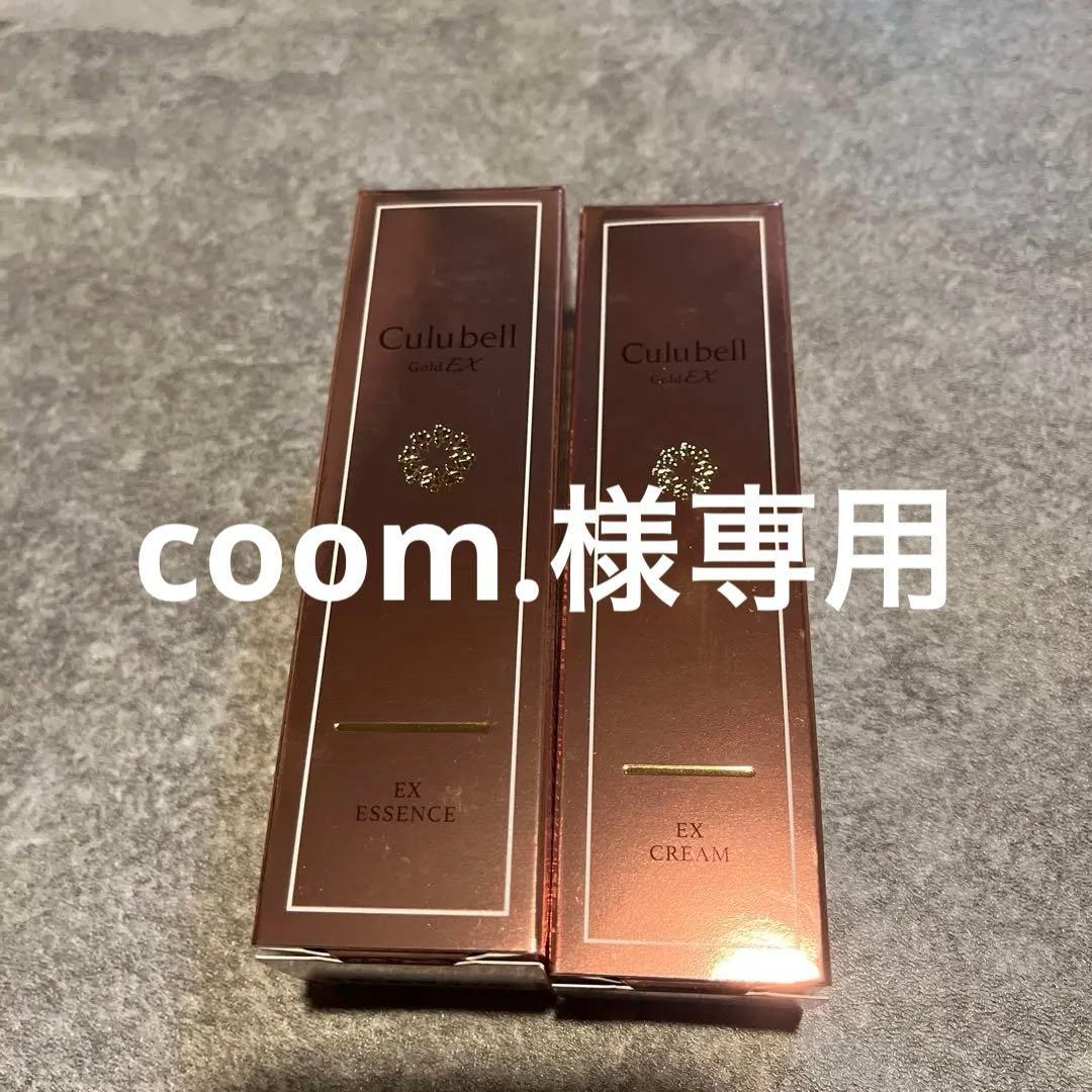 Culubell EX ESSENCE & EX CREAM セット 試してみた】クリューベル EXクリームマスク(パック) クリューベル