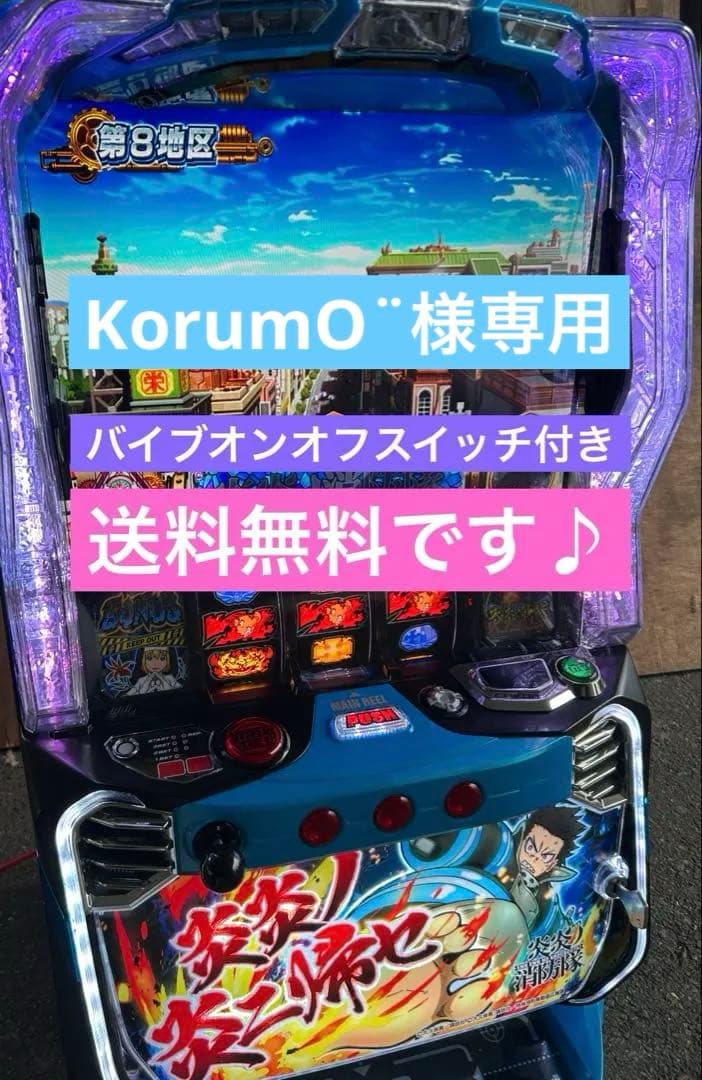 スマスロ　実機　L炎炎ノ消防隊jG 家庭用改造済み　送料込み