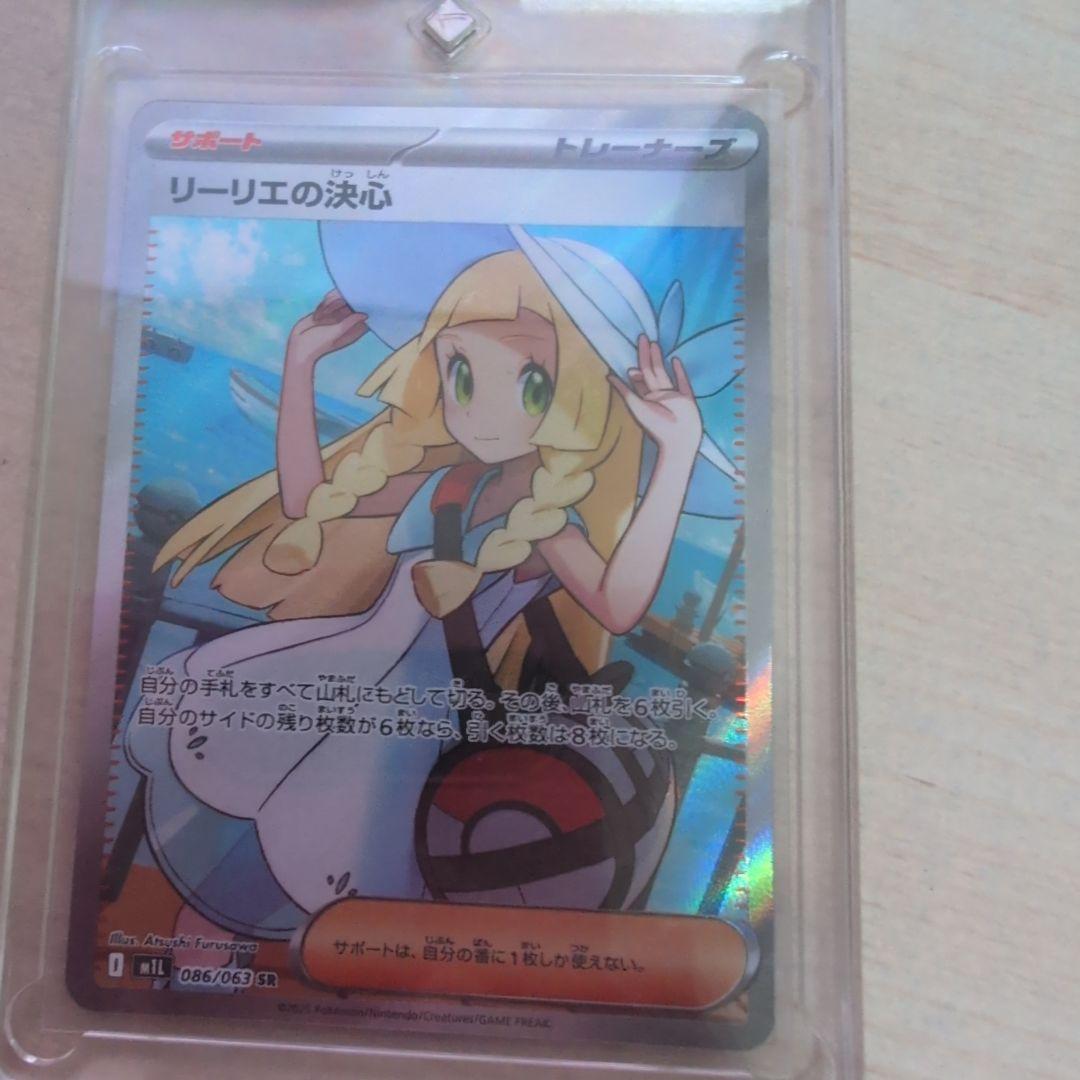 美品‼️ポケモンカード リーリエの決心 SR 2026年最新】リーリエの決心SRの人気アイテム - メルカリ