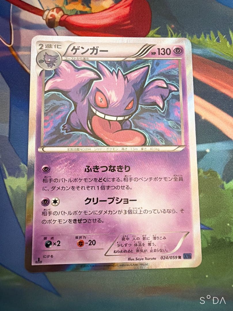 ゲンガー R XY8 青い衝撃 024/059