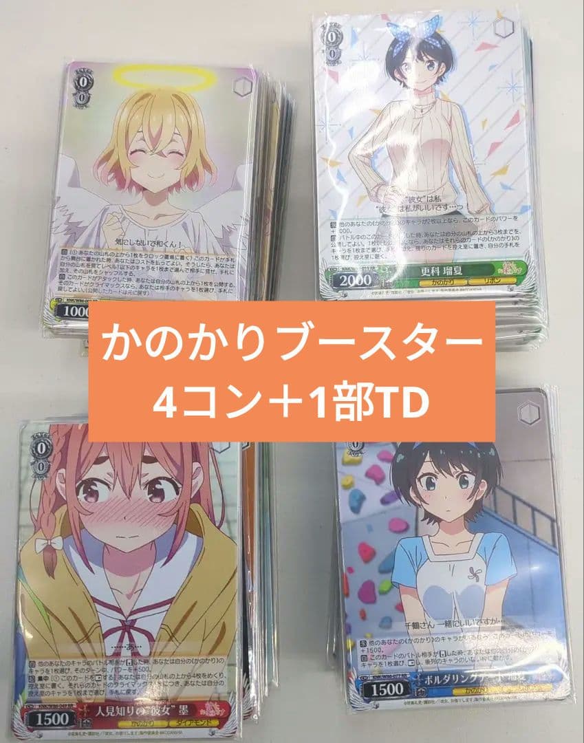 彼女、お借りします ブースター RR以下4コン＋1部TDカード付き