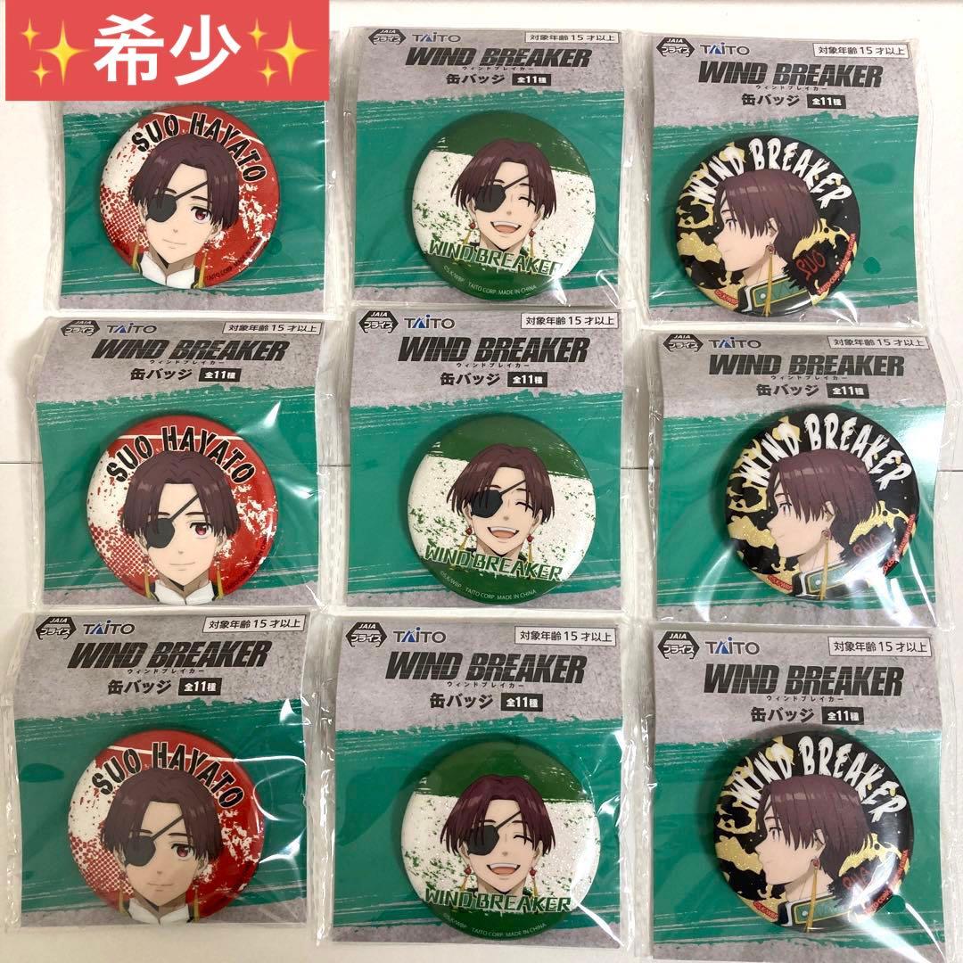WIND BREAKER ウィンドブレーカー 缶バッジ 蘇枋隼飛 9個 - メルカリ