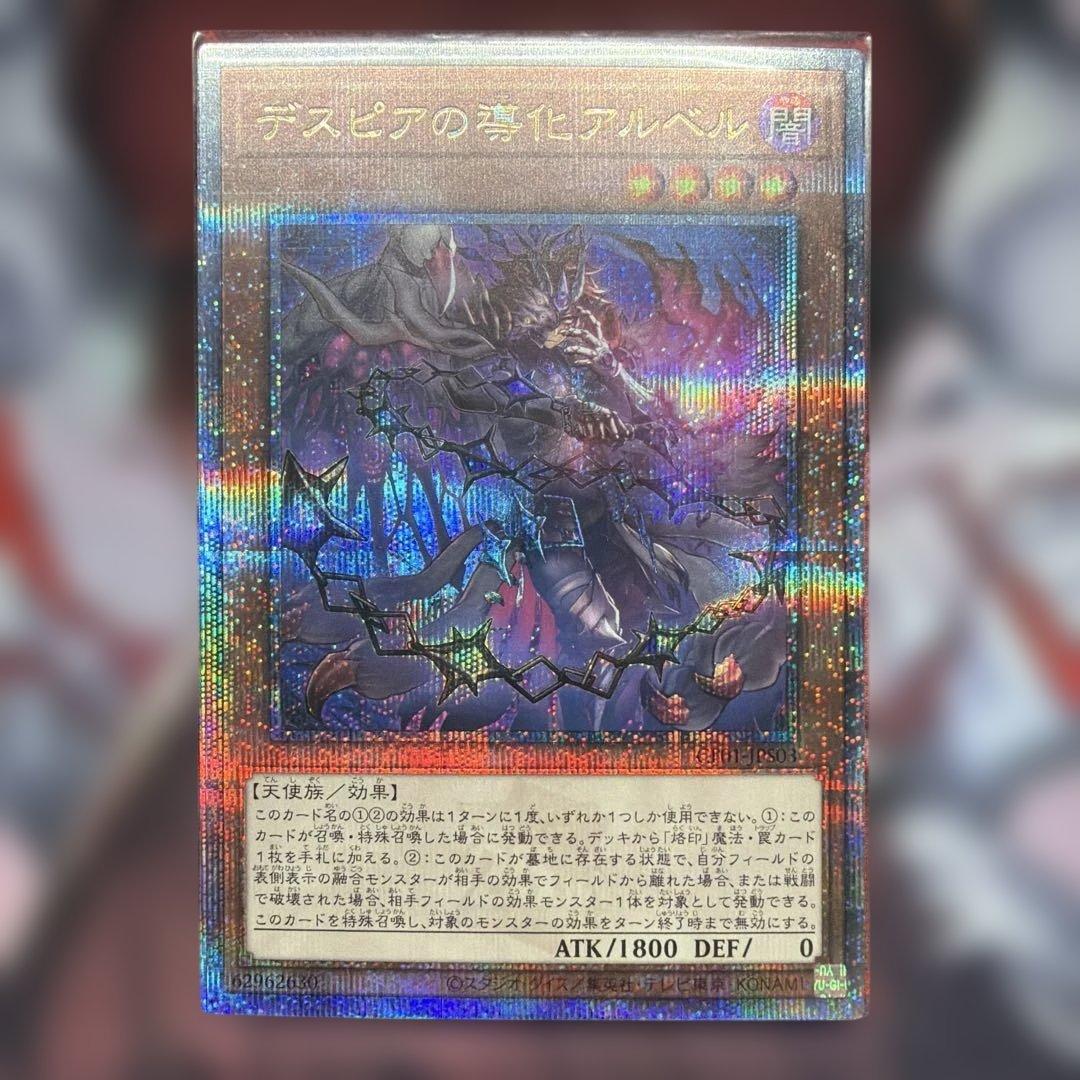 デスピアの導化 アルベル 絵違い 25th クオシク - メルカリ