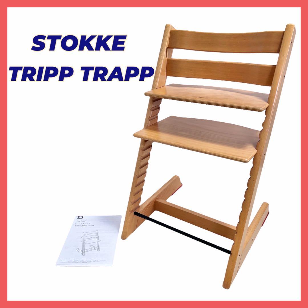 ストッケ トリップトラップ ナチュラル STOKKE TRIPP TRAPP