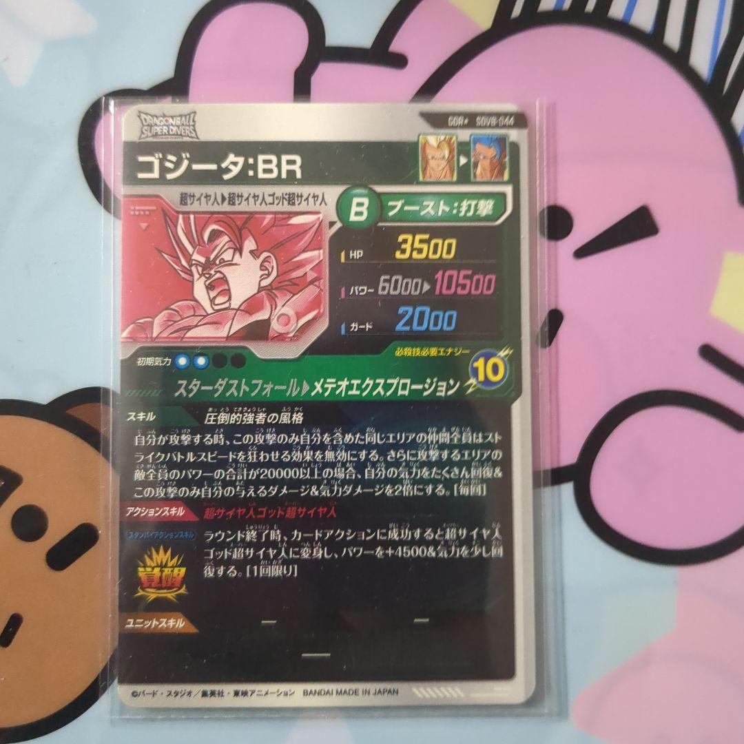 ゴジータ:BR Bレアリティ トレーディングカード - メルカリ
