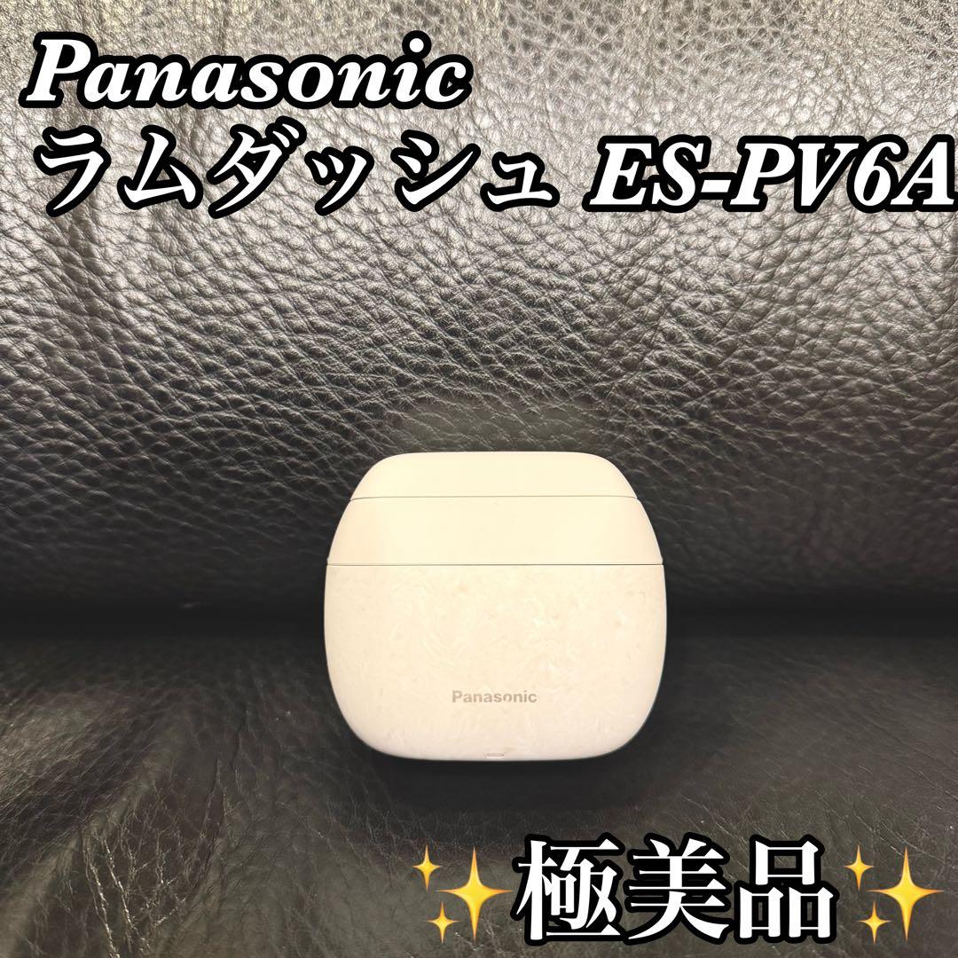 【美品】Panasonic ラムダッシュ ES-PV6A-W 本体のみ