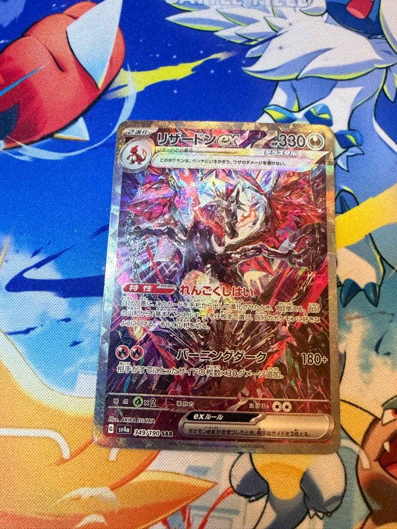ポケモンカード リザードンex SAR シャイニートレジャー