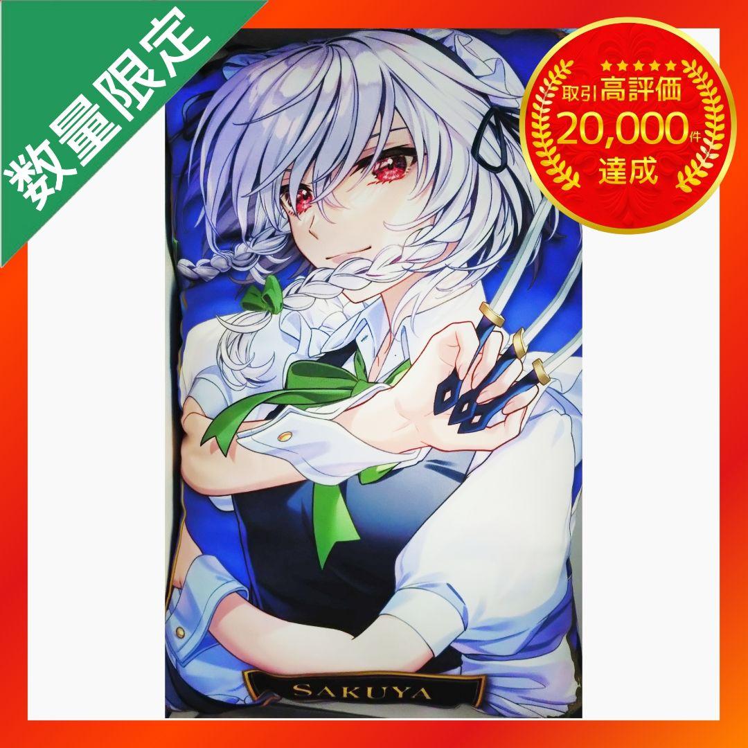 東方Project 描き下ろしビジュアルアートクッション vol.3 【咲夜